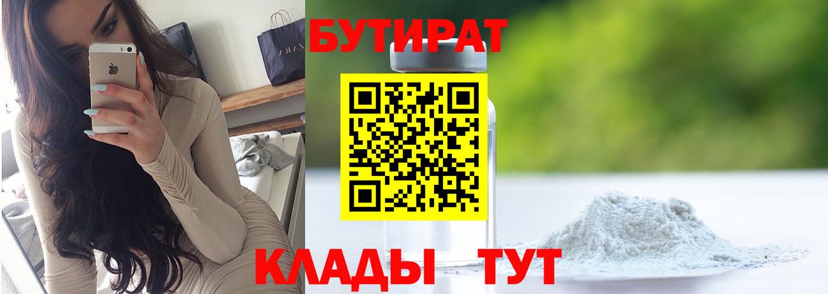 Белебей  Бутират GHB  Вход с VPN 