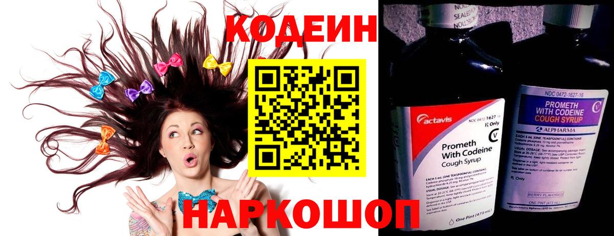 Кодеиновый сироп Lean Purple Drank Белебей