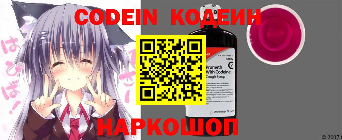 Белебей  Codein напиток Lean (лин)  Вход с VPN 