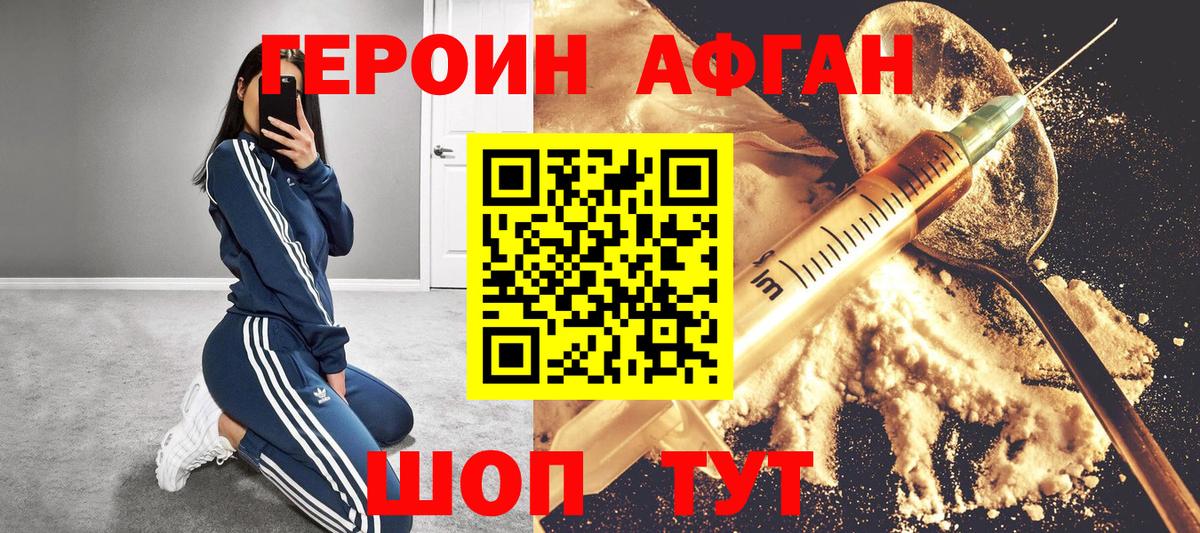 ГЕРОИН Афган  ГЕРОИН  Белебей  Вход с VPN 