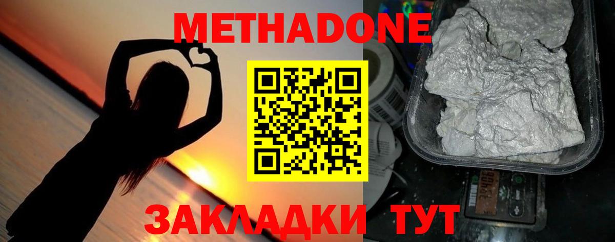 Белебей  Метадон VHQ  hydra ТОР  Вход с VPN 